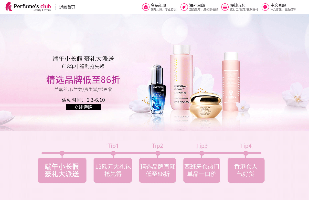 Perfume’s Club中文官网优惠码2024 精选品牌额外86折促销